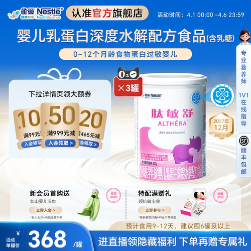 雀巢健康科学肽敏舒婴儿乳清蛋白