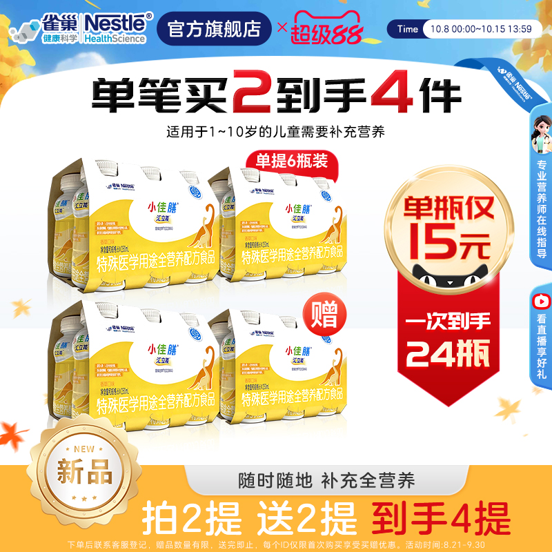 雀巢小佳膳汇立能1-10岁儿童全营养配方食品250ml*6瓶正品保证