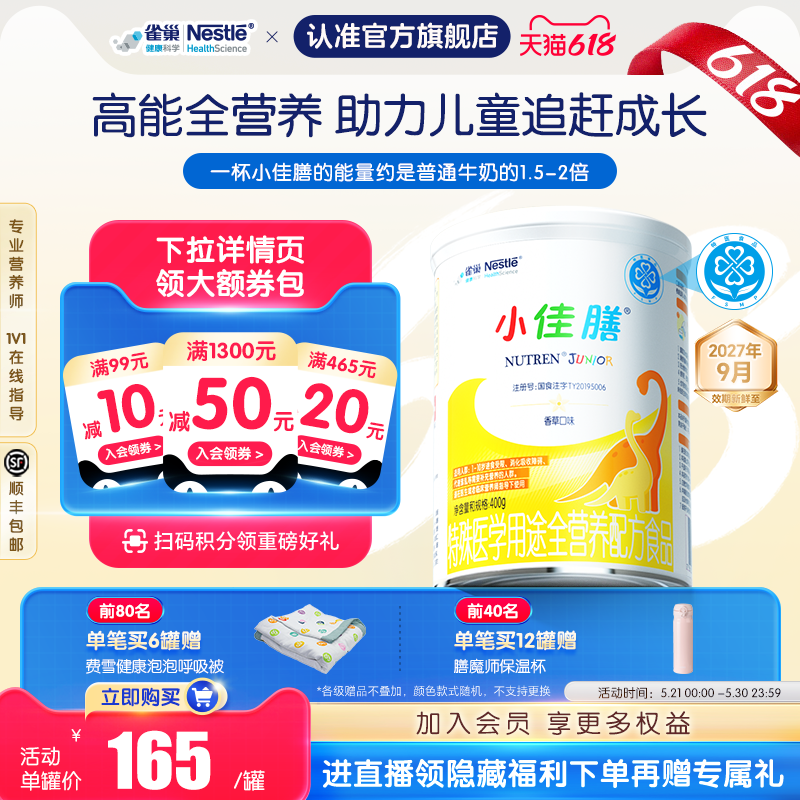 雀巢小佳膳儿童成长1-10岁全营养配方食品400g乳清蛋白官方含维C