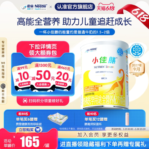 雀巢小佳膳配方食品入会领券