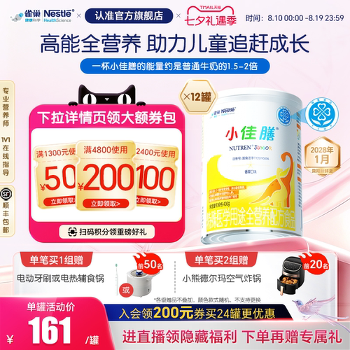 雀巢健康科学小佳膳全营养配方