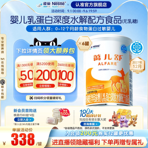 雀巢健康科学蔼儿舒婴儿乳蛋白