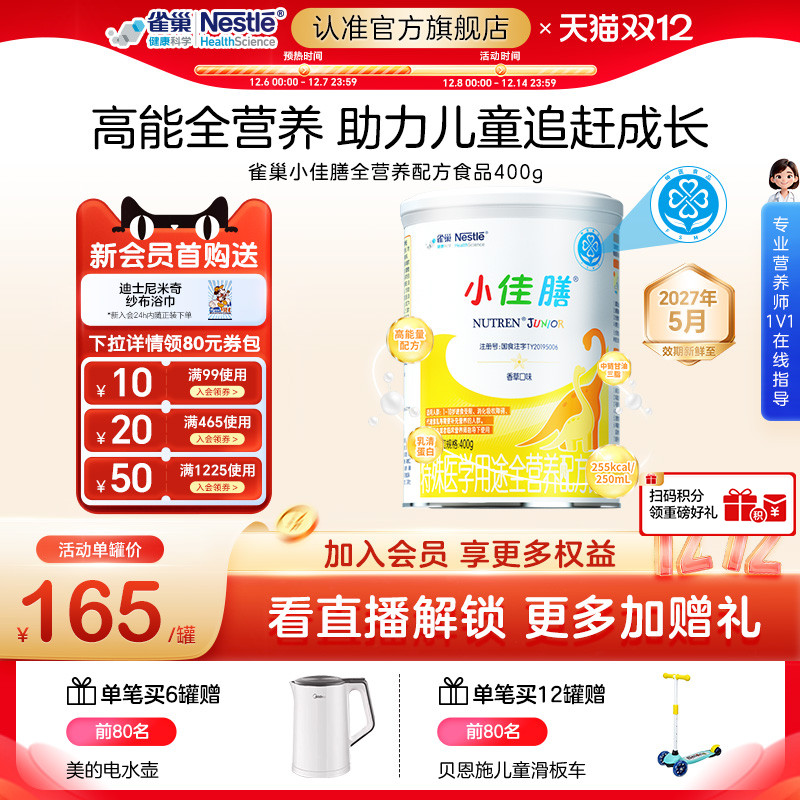 雀巢小佳膳儿童1-10岁全营养配方