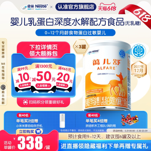 雀巢健康科学蔼儿舒婴儿乳清蛋白