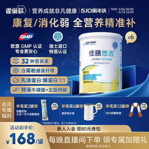 雀巢健康科学佳膳悠选礼盒配方粉
