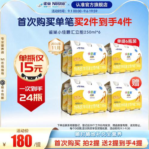 雀巢小佳膳汇立能6瓶装