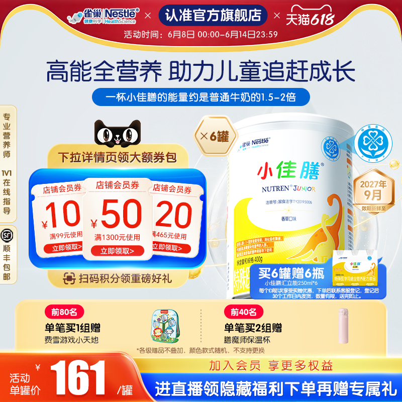 雀巢小佳膳儿童1-10岁全营养配方食品400g*6罐含乳清蛋白官方正品