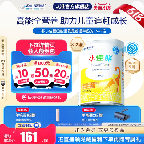 雀巢健康科学小佳膳含乳清蛋白粉