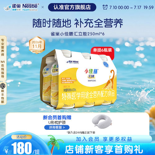 雀巢小佳膳汇立能全营养配方食品