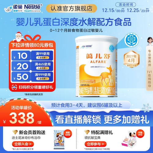 雀巢蔼儿舒婴儿深度水解入会领券