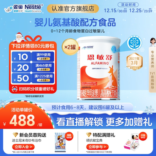 雀巢健康科学恩敏舒氨基酸配方