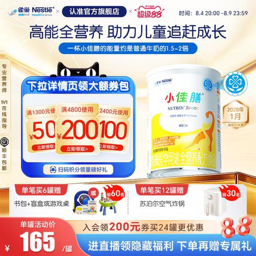 雀巢健康科学小佳膳含乳清蛋白