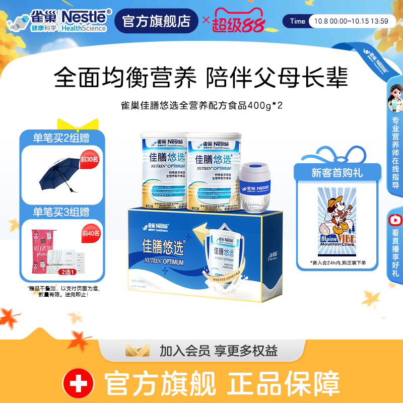 雀巢佳膳悠选特殊医学用途全营养配方食品400g*2蓝色礼盒中秋送礼