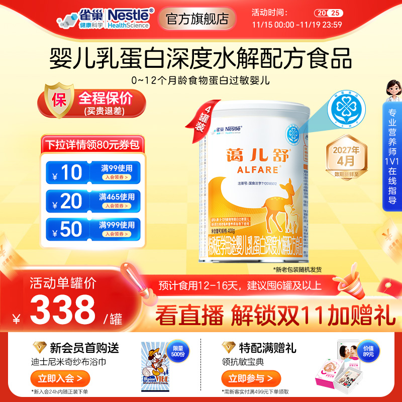 雀巢健康科学蔼儿舒婴儿乳清蛋白