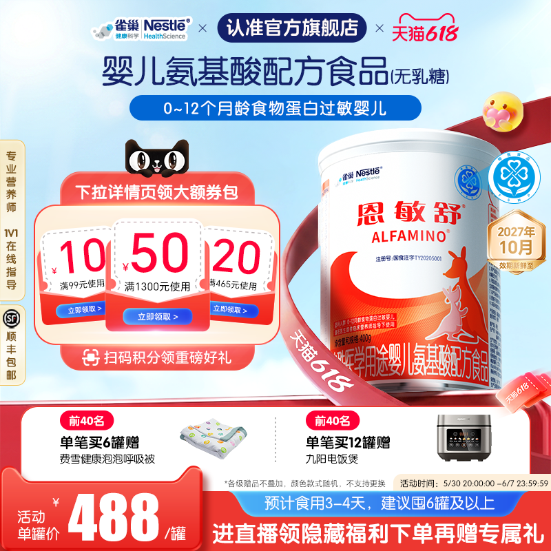 雀巢恩敏舒特医用途婴儿配方食品二代氨基酸强化OPO正品保证400g