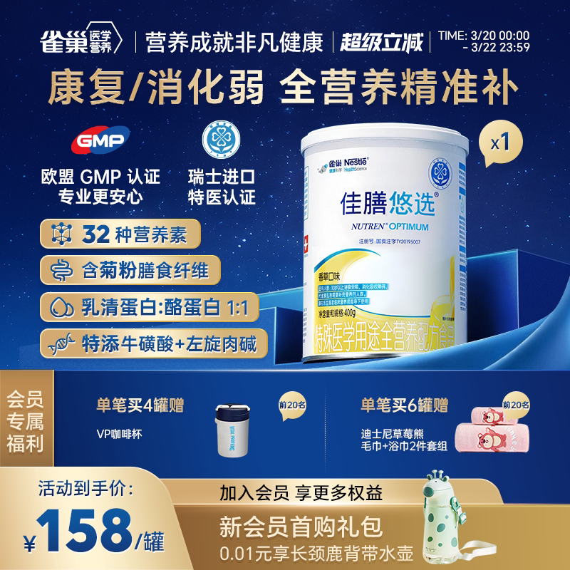 雀巢佳膳悠选特殊医学用途全营养配方食品400g含乳清蛋白优选