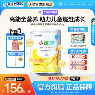 雀巢小佳膳兒童1 保證 10歲全營養配方食品400g含乳清蛋白正品