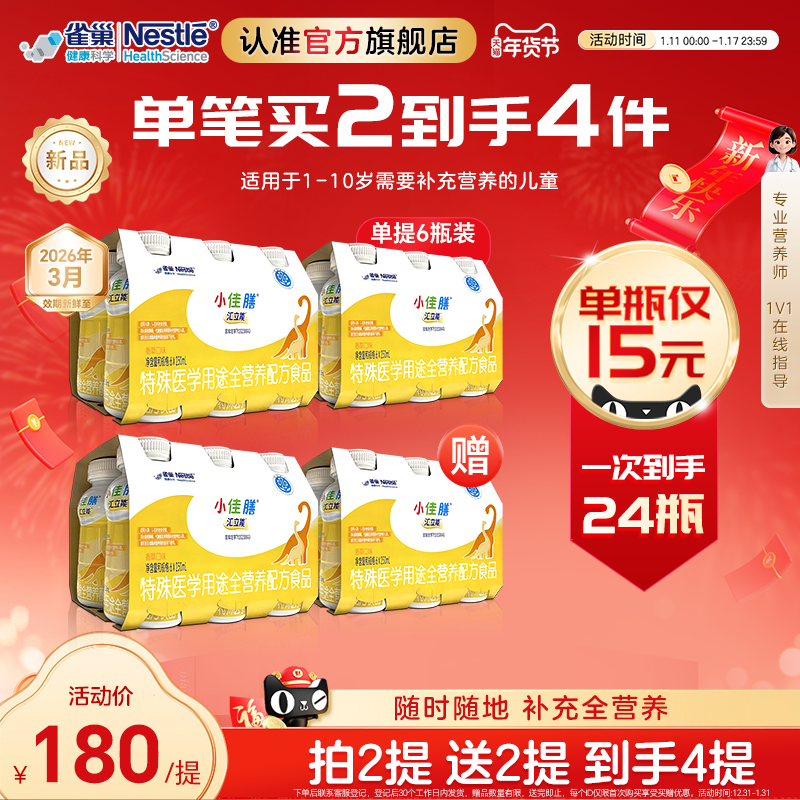 雀巢小佳膳汇立能1-10岁儿童全营养配方食品250ml*6瓶正品保证