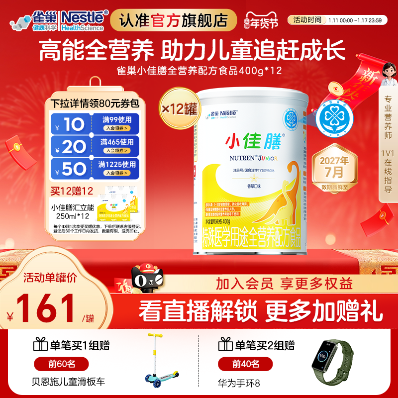 雀巢小佳膳儿童特殊医学全营养配方食品400g*12含维生素c正品保证