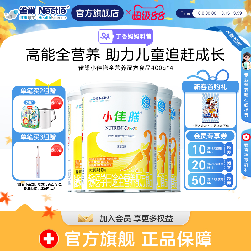 雀巢小佳膳儿童1-10岁特殊医学全营养配方食品400g*4罐含乳清蛋白