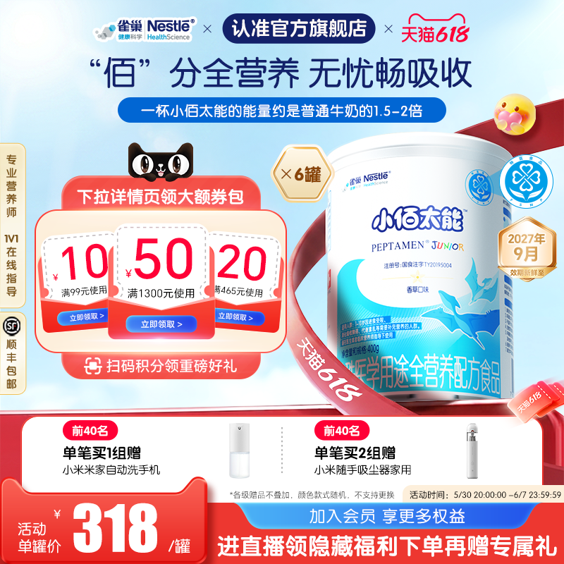 雀巢小佰太能儿童特医全营养配方食品400g*6含乳清蛋白