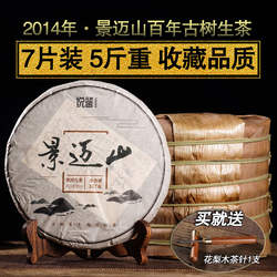 7片整提2499克 景迈山古茶古树普洱正品5年-10年老茶普洱茶生茶饼