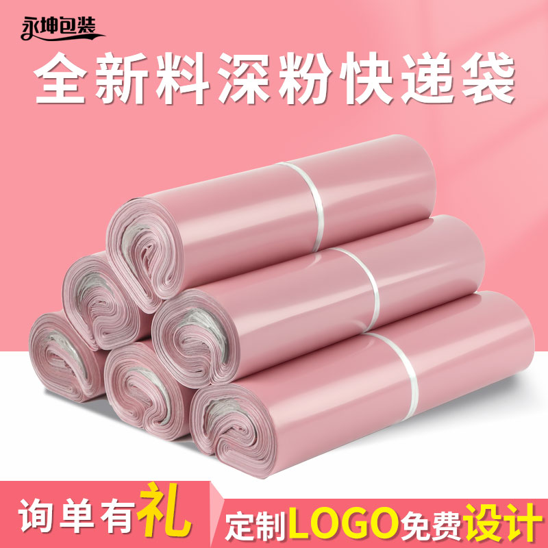 深粉色快递打包袋物流袋子塑料包装邮递袋新料彩色运输带印刷定制