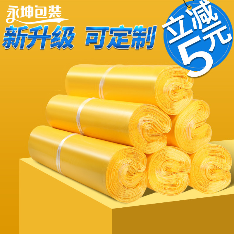 黄色快递袋子批发加厚义乌厂家破坏性打包信封物流文件国际包装袋