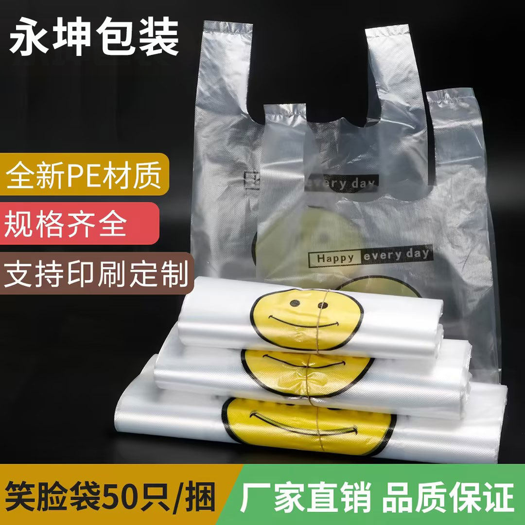 塑料袋食品袋手提袋打包袋方便袋包装袋超市购物袋子外卖水果定制