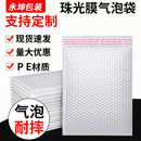 复合珠光膜加厚气泡袋批发防震防摔泡沫气泡膜袋信封袋快递打包袋