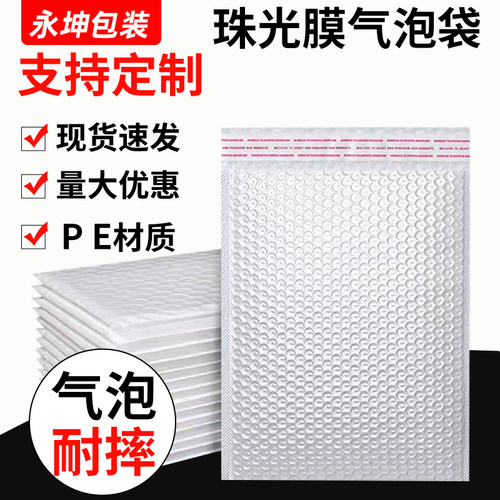 珠光膜气泡膜信封袋工厂直销