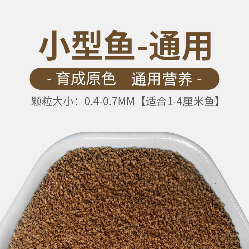 鱼食热带鱼粮鱼饲料小型鱼红绿灯观赏鱼饲料小型微粒通用下沉厂家
