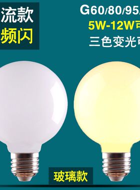 LED玻璃龙珠灯泡27大螺口G60G95G80暖黄白三色变光节能护眼无频闪