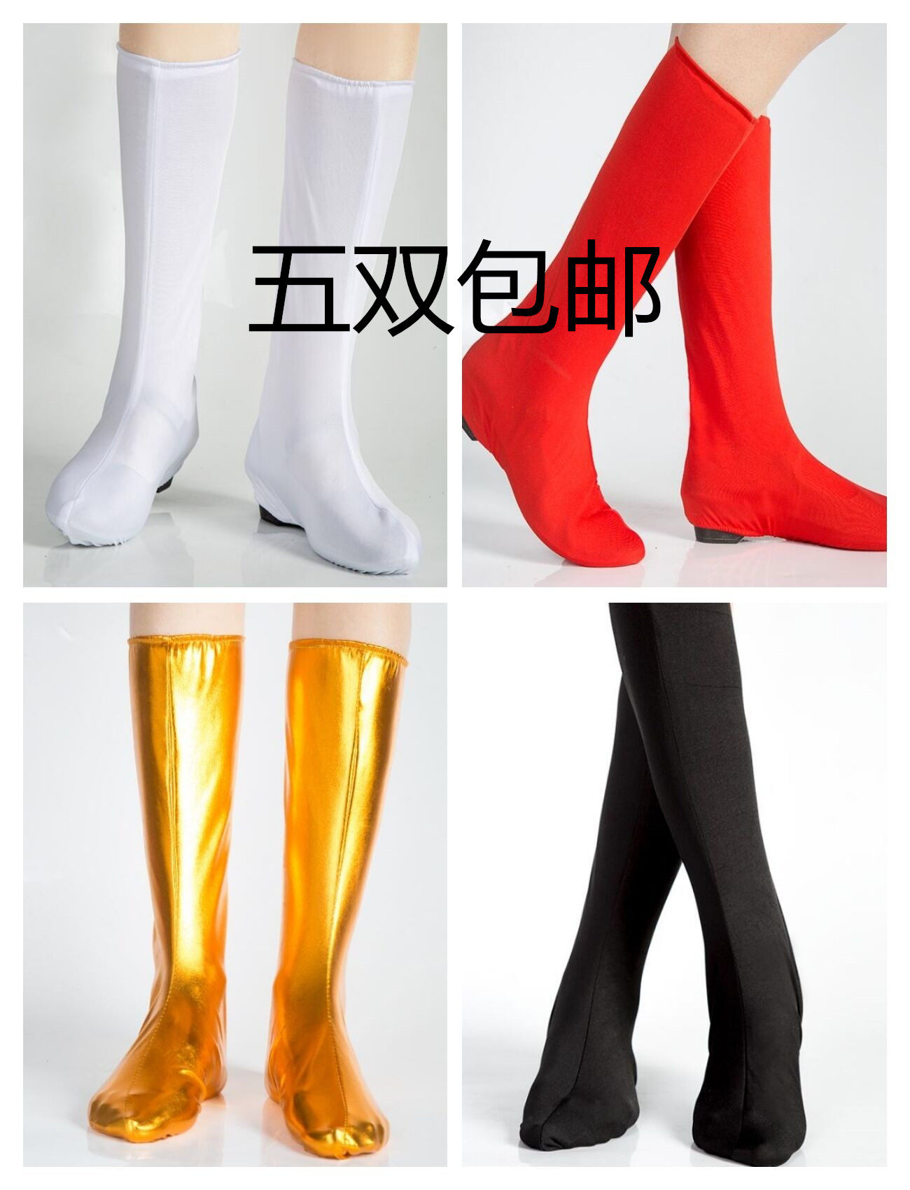 高弹力舞蹈鞋套脚套蒙古舞鞋套藏族舞鞋套广场舞鞋套水兵舞鞋套
