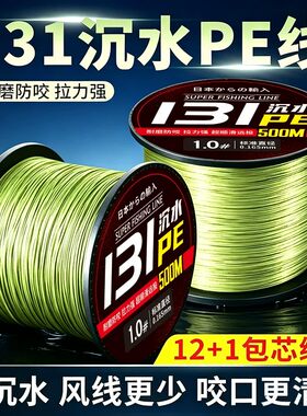 进口12编包芯沉水pe线主线路亚远投顺滑耐磨强拉力131编海钓鱼线