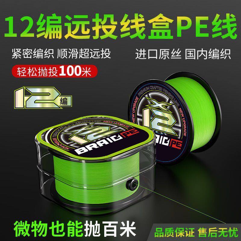 进口12编pe线100米0.6号远投路亚