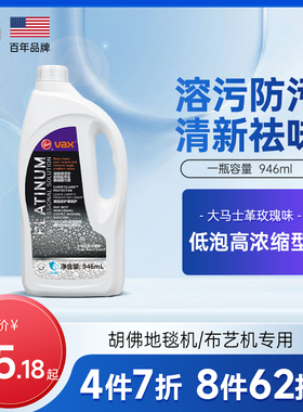 【配件】Hoover胡佛布艺清洗机/地毯机专用祛味清洁液946ML装