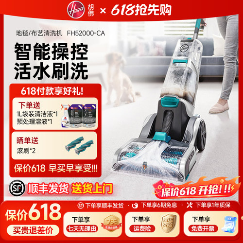 胡佛智能二合一地毯布艺清洗机