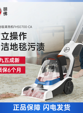 【样机出售】胡佛hoover地毯专用清洗机器家商用酒店清洁抽吸一体