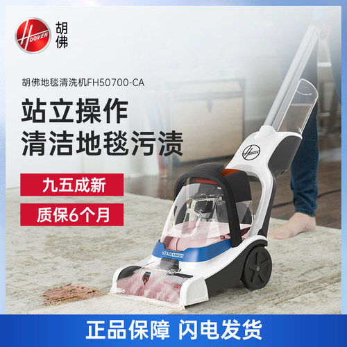 【样机出售】胡佛hoover地毯专用清洗机器家商用酒店清洁抽吸一体