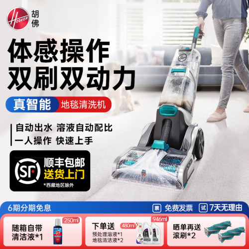 胡佛智能二合一地毯布艺清洗机
