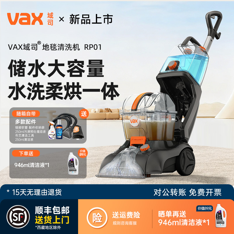 Vax地毯专用多功能清洗机
