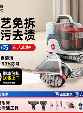 hoover胡佛布艺清洗机喷抽吸一体大吸力沙发地毯床垫地毯神器除螨