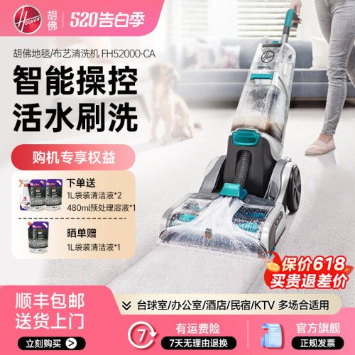 胡佛智能二合一地毯布艺清洗机