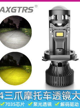 交直流通用摩托车H4透镜LED大灯超亮强光灯泡远近光一体车灯改装