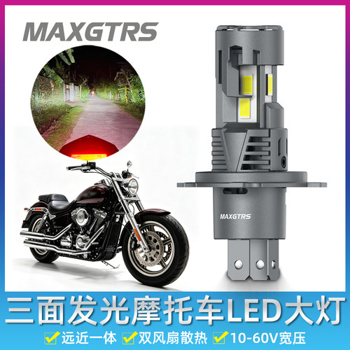 三面发光DC10-60V摩托车超亮H4三爪LED远近光大灯泡踏板车改装