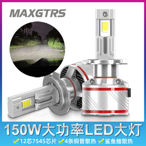 超亮150W汽车大灯LED大功率