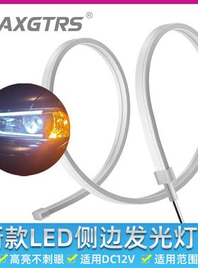 第三代12V汽车大灯LED日行灯条通用改装高亮白黄双色转向软灯条