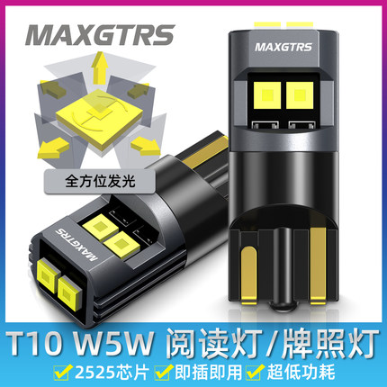 新款12V汽车led示宽灯t10高亮w5w阅读灯牌照灯灯改装通用示廓灯