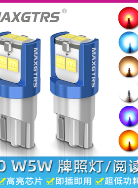 汽车led示宽灯t10w5w高亮牌照灯阅读灯尾箱车灯改装通用示廓灯led